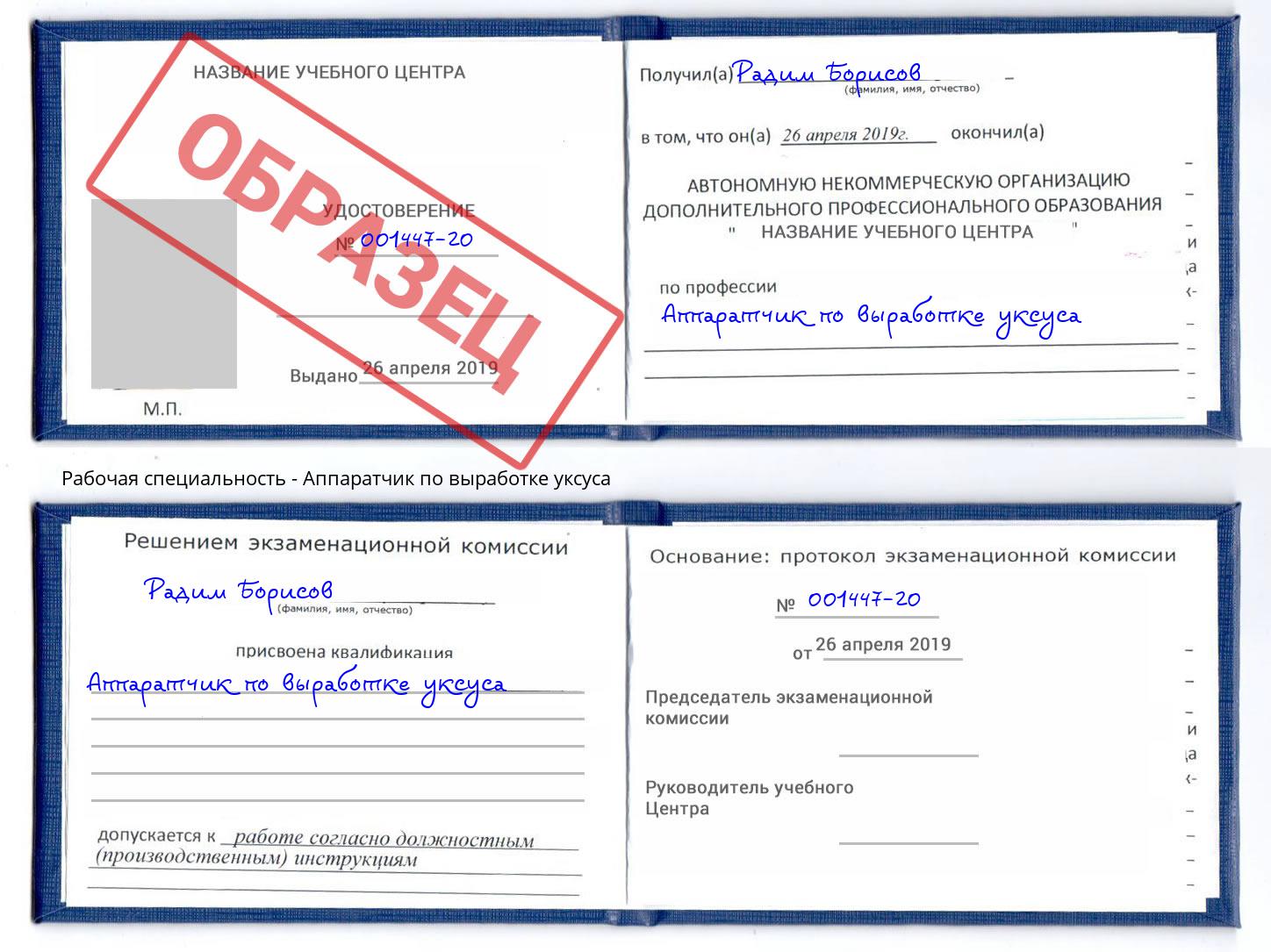 Аппаратчик по выработке уксуса Югорск