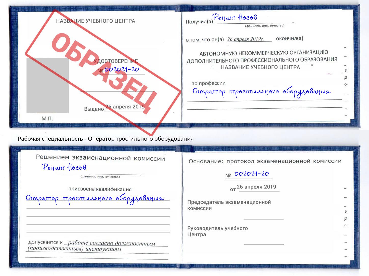 Оператор тростильного оборудования Югорск