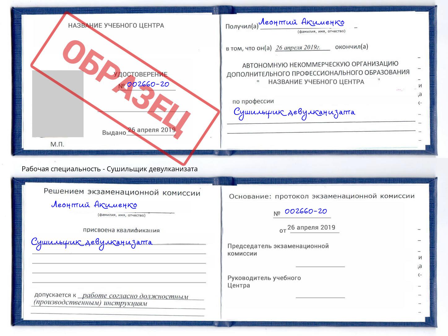 Сушильщик девулканизата Югорск