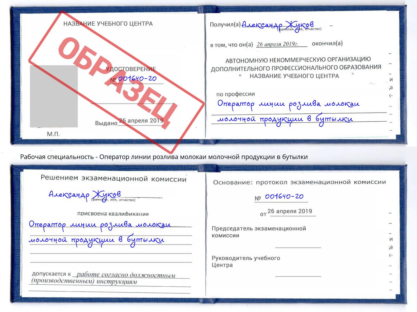 Оператор линии розлива молокаи молочной продукции в бутылки Югорск