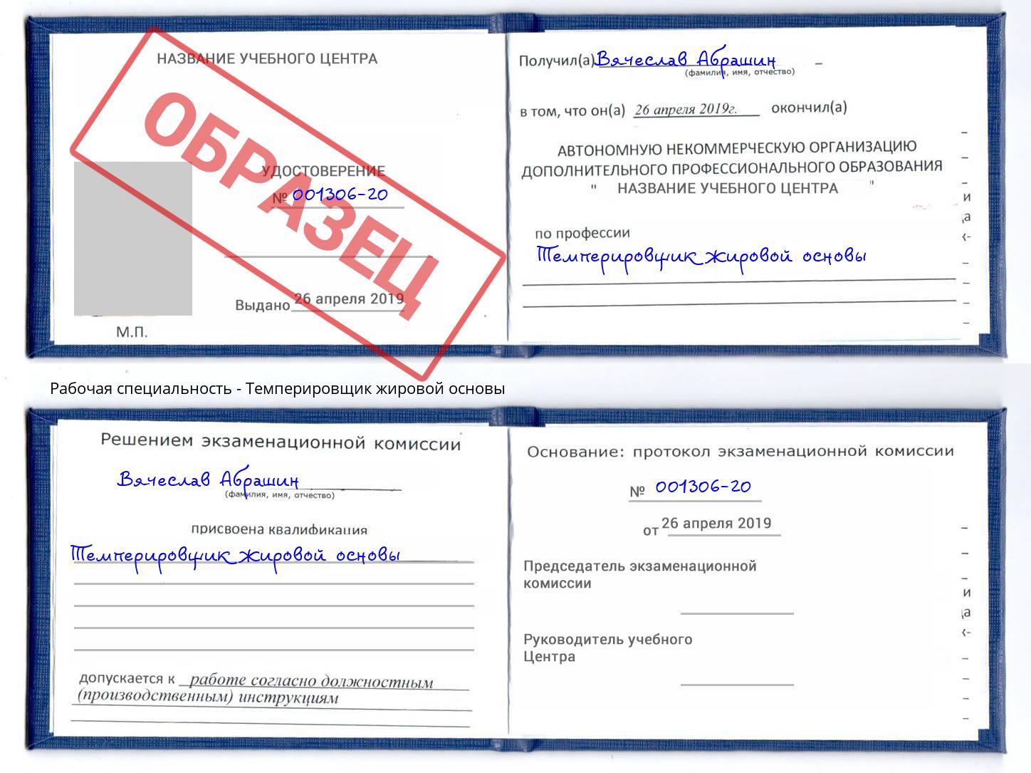 Темперировщик жировой основы Югорск