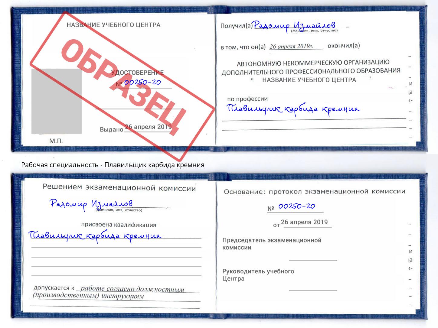 Плавильщик карбида кремния Югорск