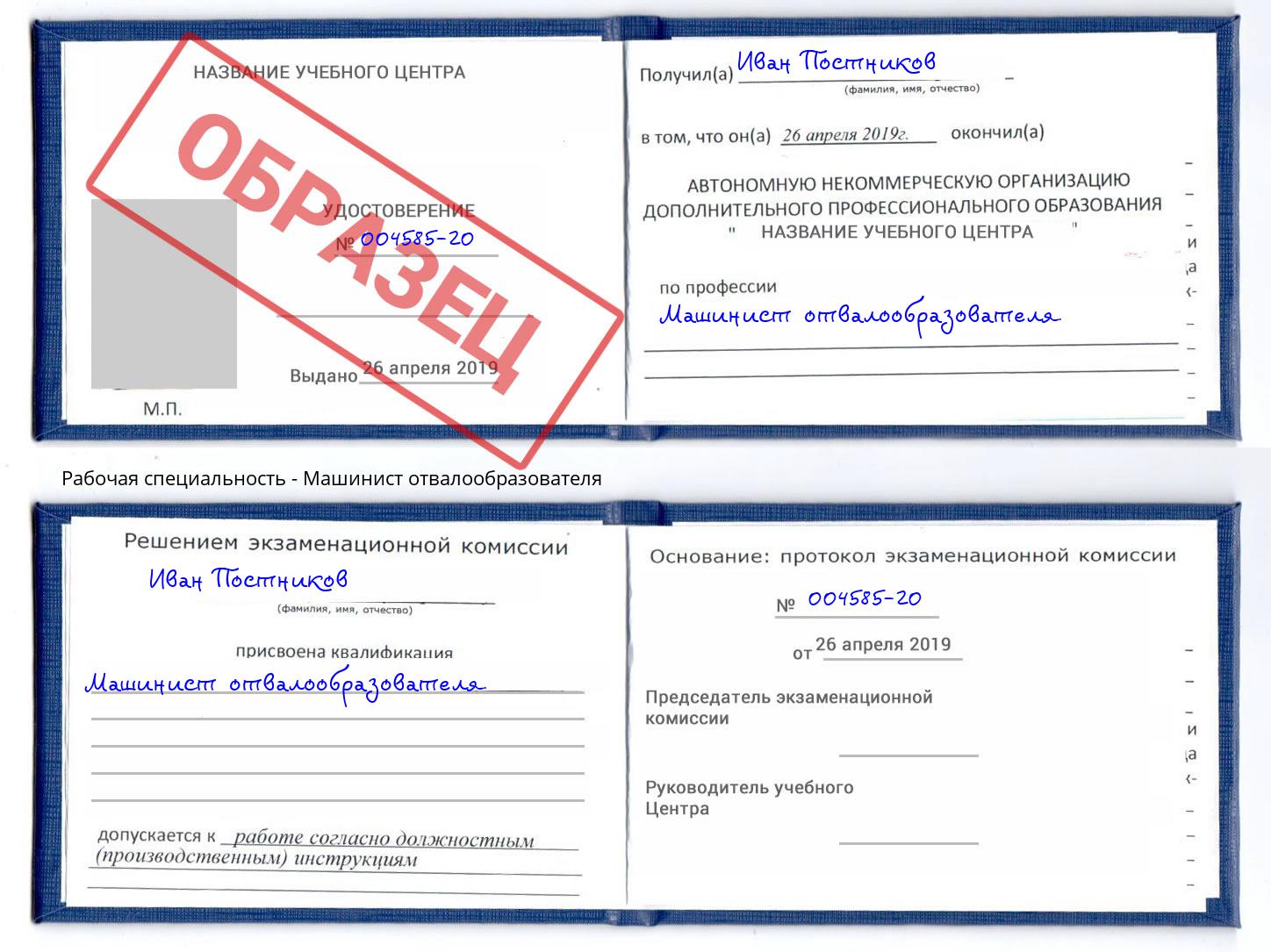 Машинист отвалообразователя Югорск
