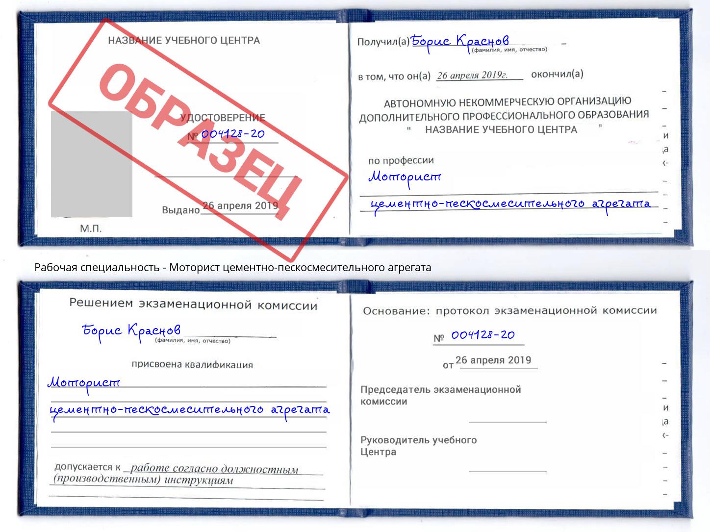 Моторист цементно-пескосмесительного агрегата Югорск