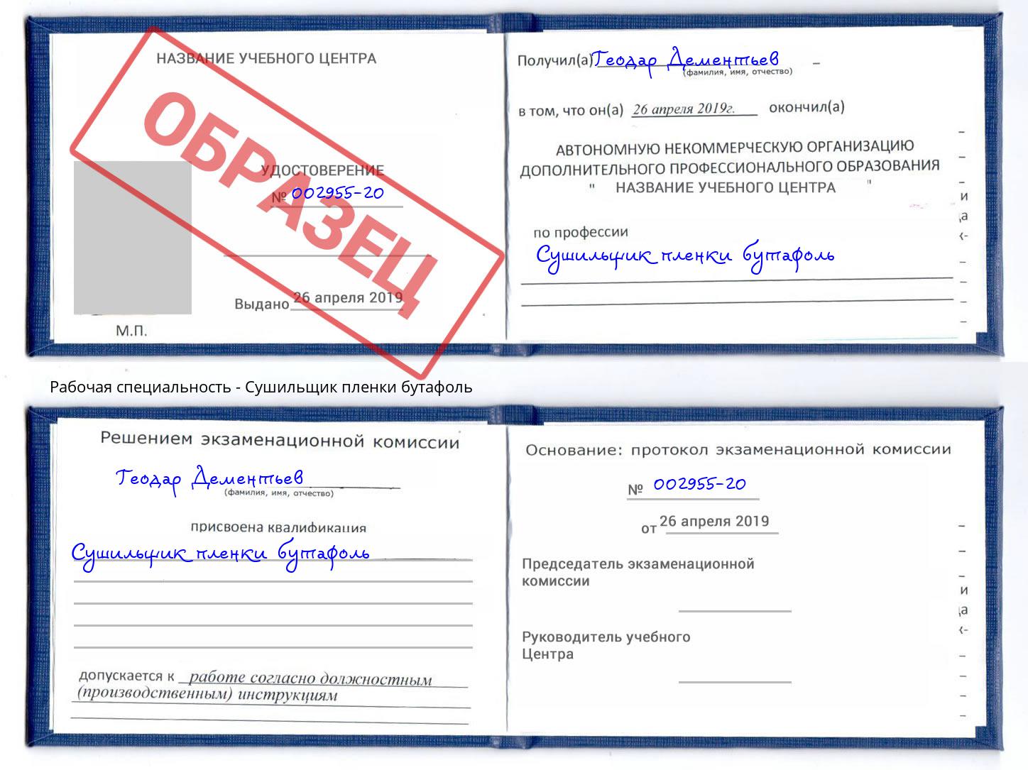 Сушильщик пленки бутафоль Югорск