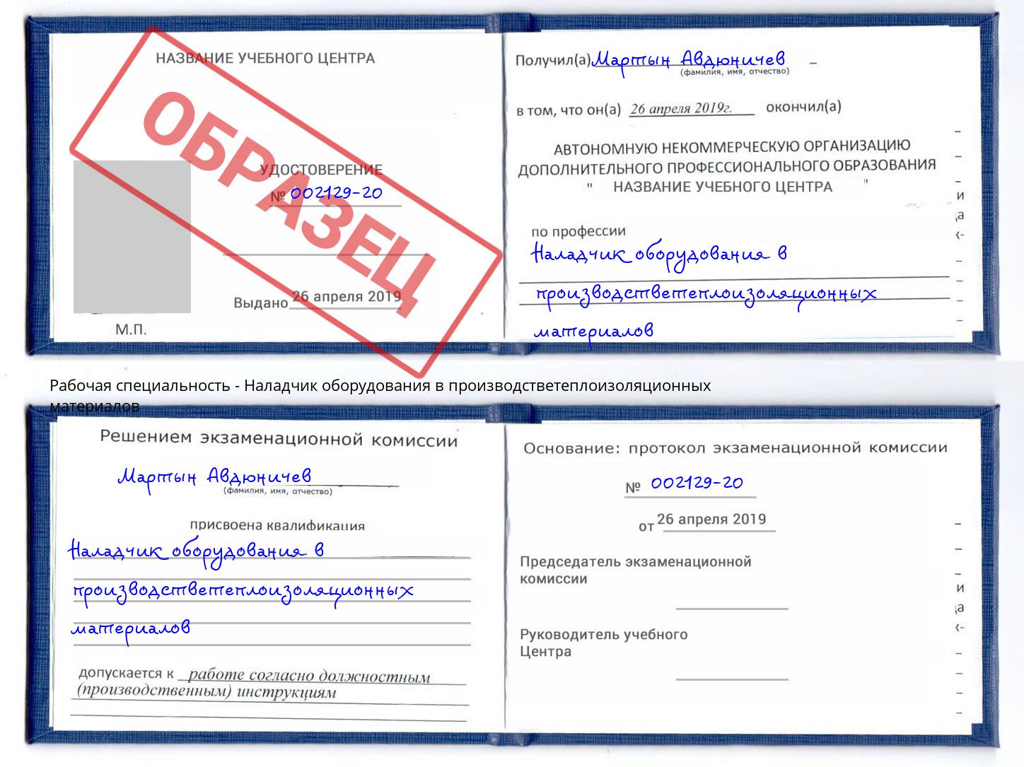 Наладчик оборудования в производстветеплоизоляционных материалов Югорск