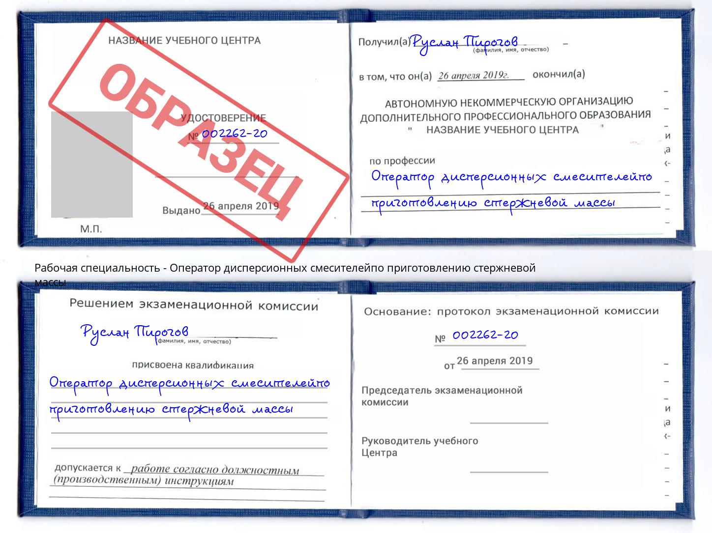 Оператор дисперсионных смесителейпо приготовлению стержневой массы Югорск