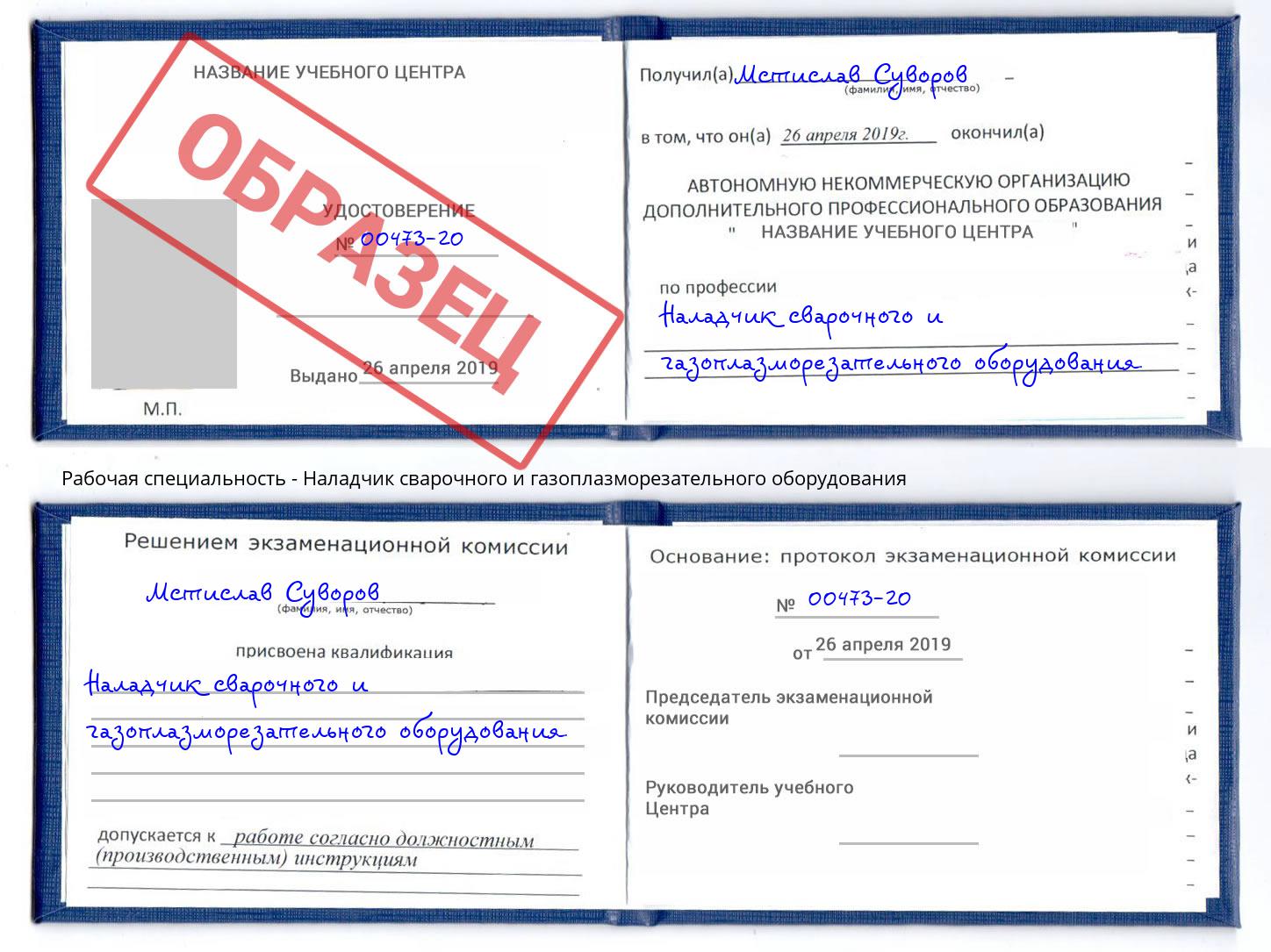 Наладчик сварочного и газоплазморезательного оборудования Югорск