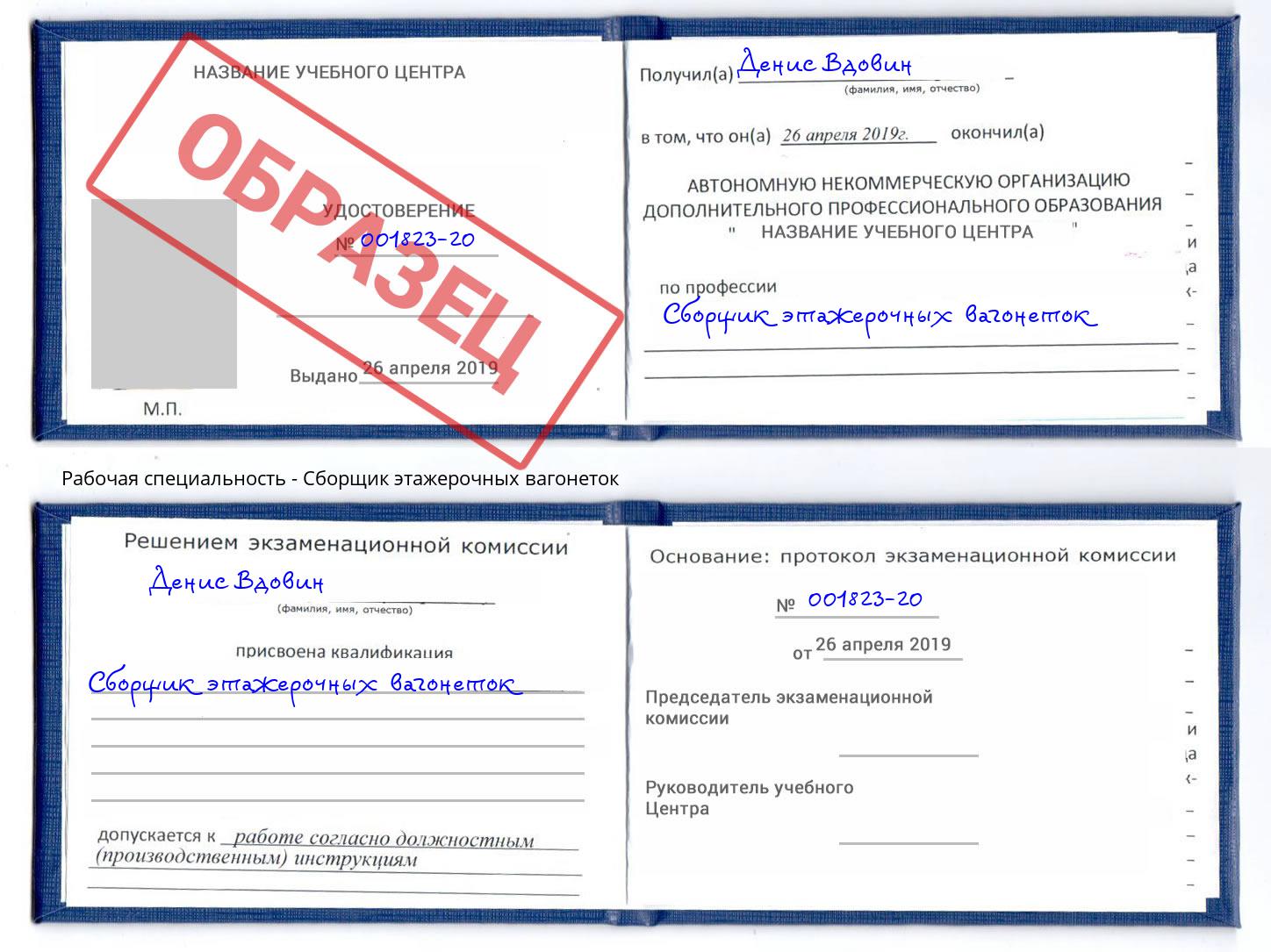 Сборщик этажерочных вагонеток Югорск