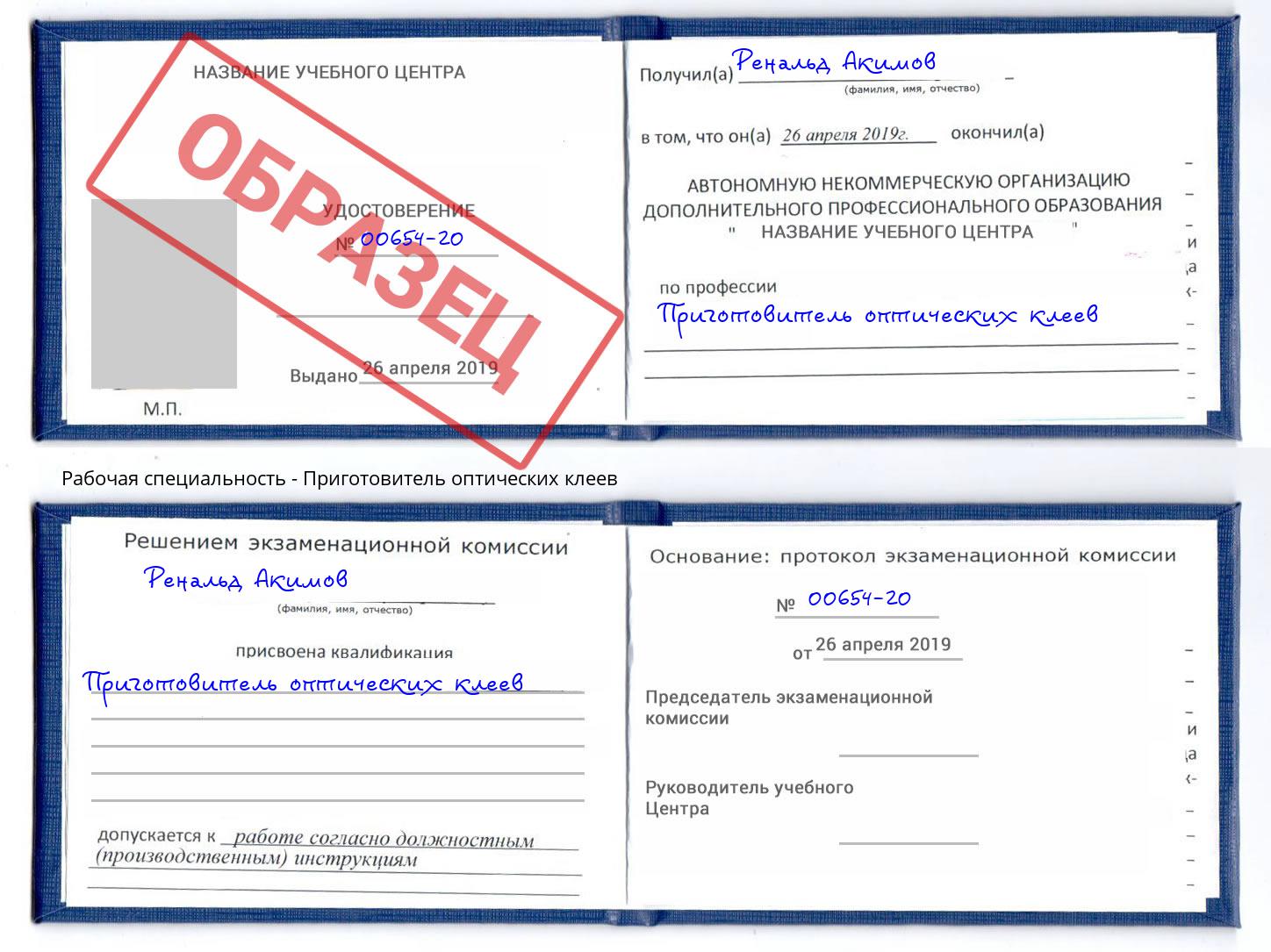 Приготовитель оптических клеев Югорск