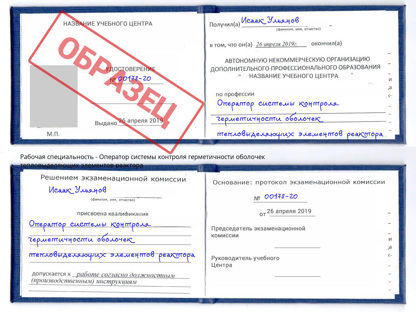 Оператор системы контроля герметичности оболочек тепловыделяющих элементов реактора Югорск