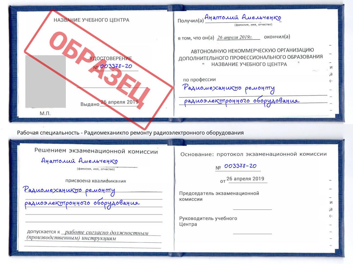 Радиомеханикпо ремонту радиоэлектронного оборудования Югорск