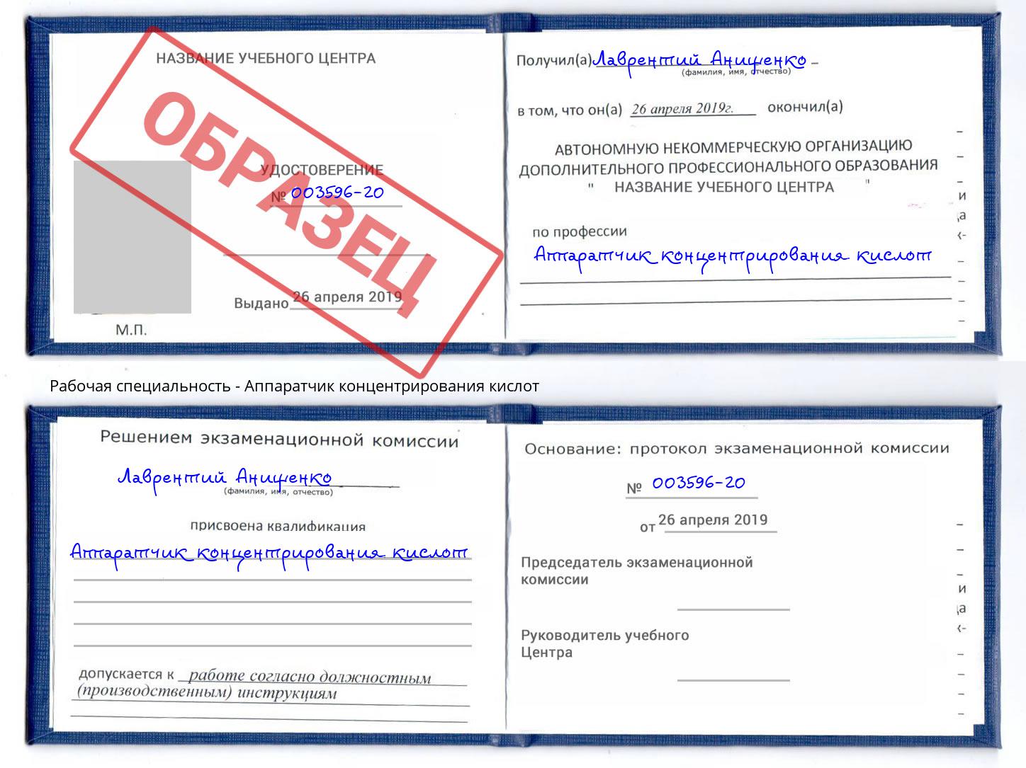 Аппаратчик концентрирования кислот Югорск