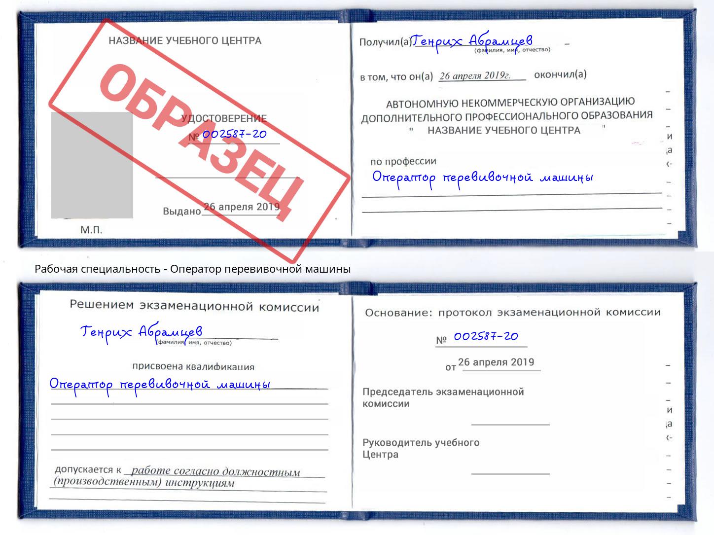 Оператор перевивочной машины Югорск