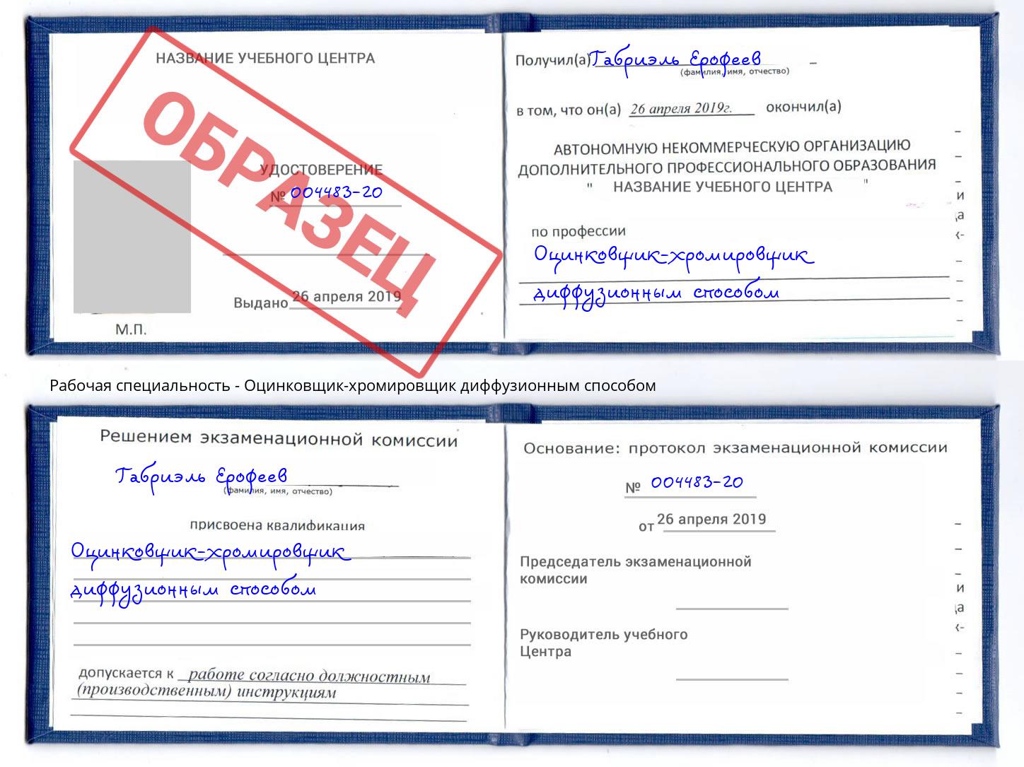 Оцинковщик-хромировщик диффузионным способом Югорск