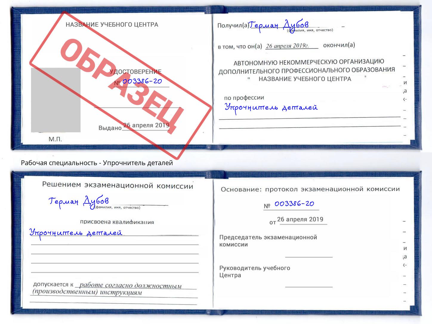 Упрочнитель деталей Югорск