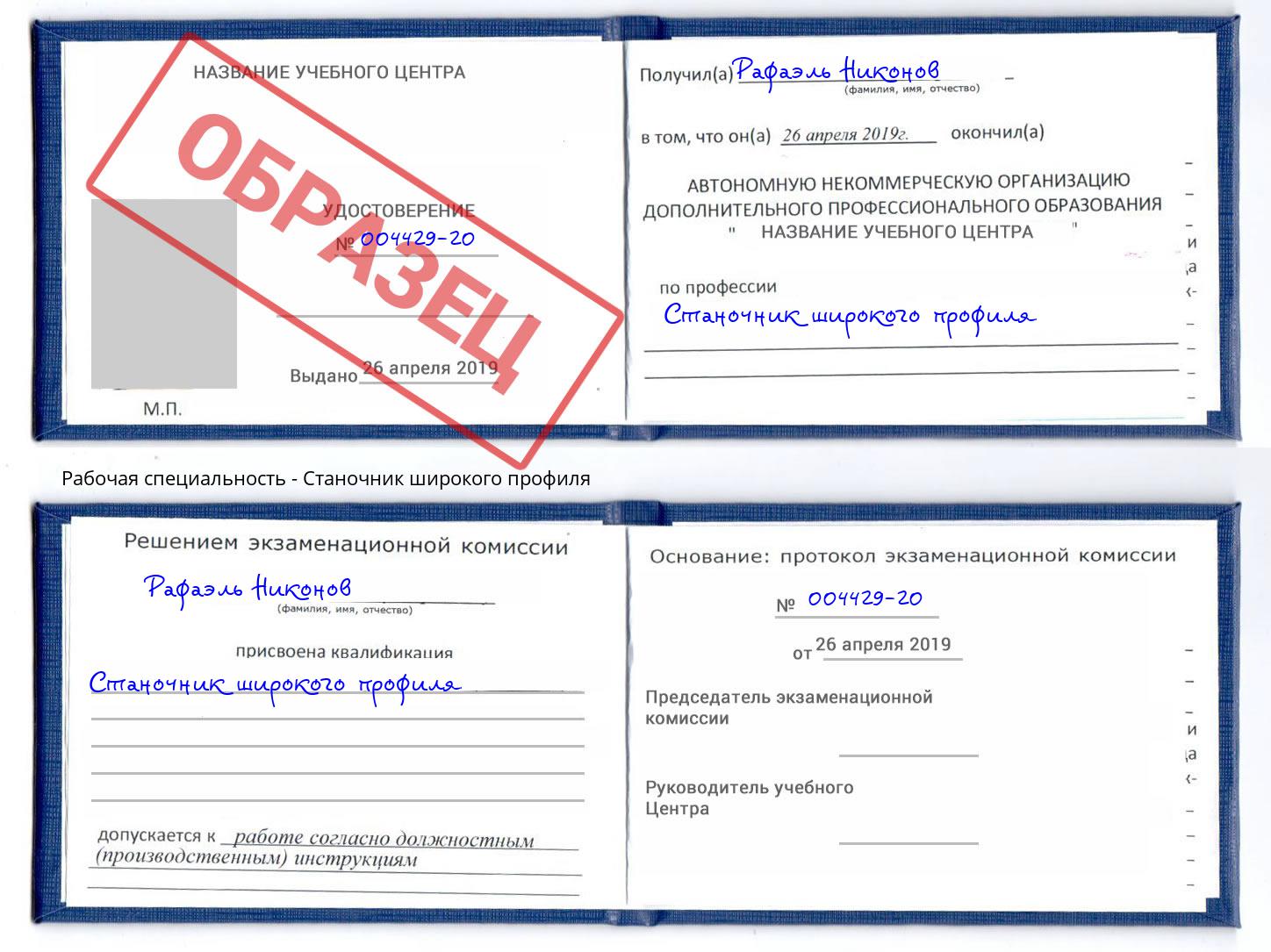 Станочник широкого профиля Югорск