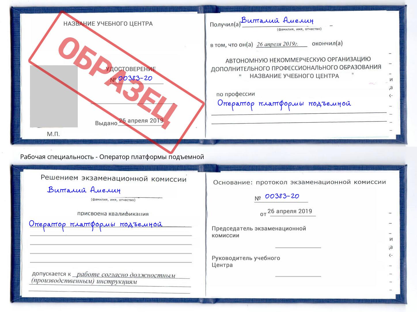 Оператор платформы подъемной Югорск
