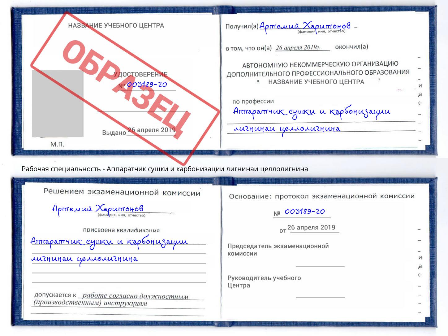 Аппаратчик сушки и карбонизации лигнинаи целлолигнина Югорск