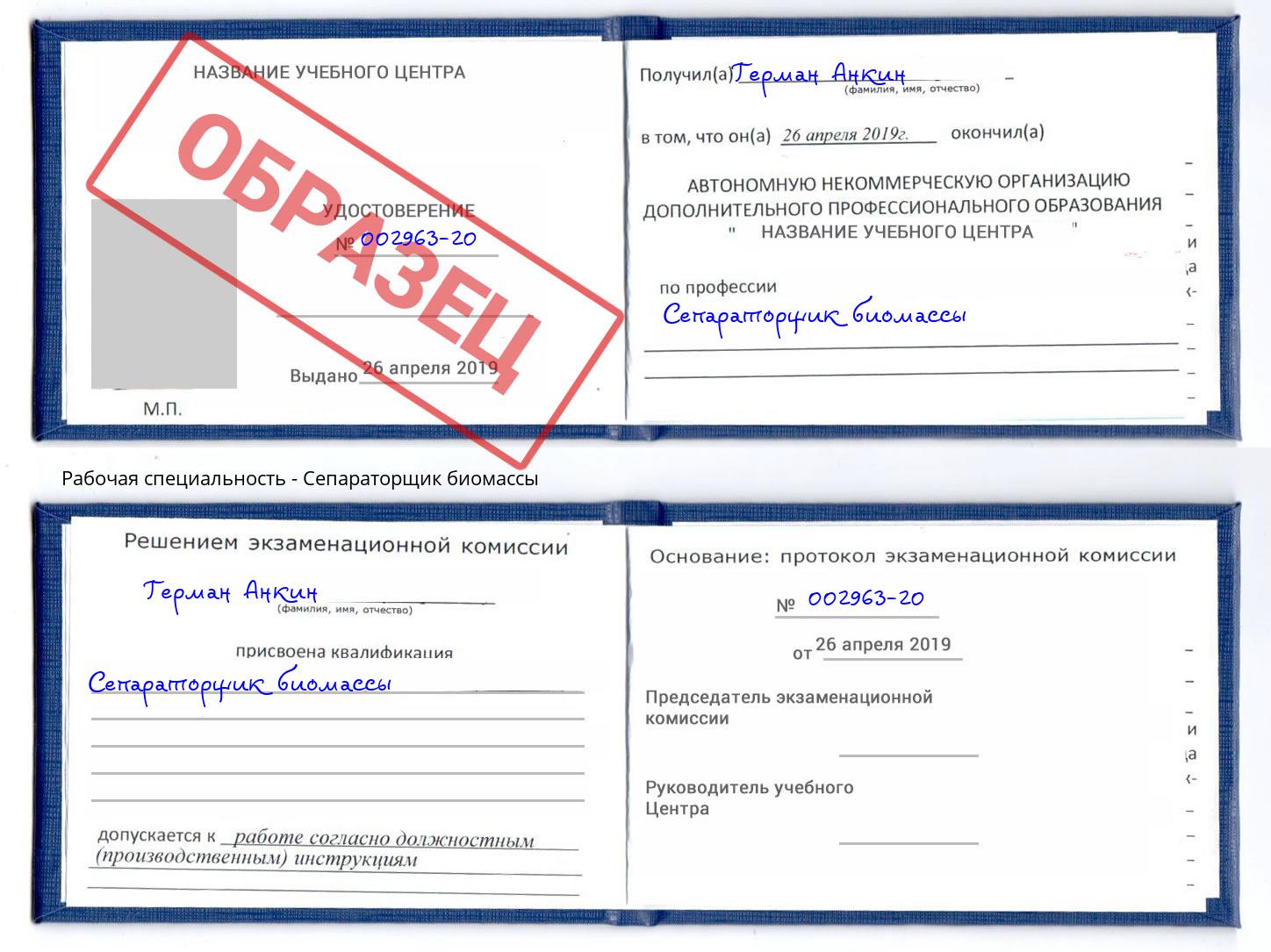 Сепараторщик биомассы Югорск