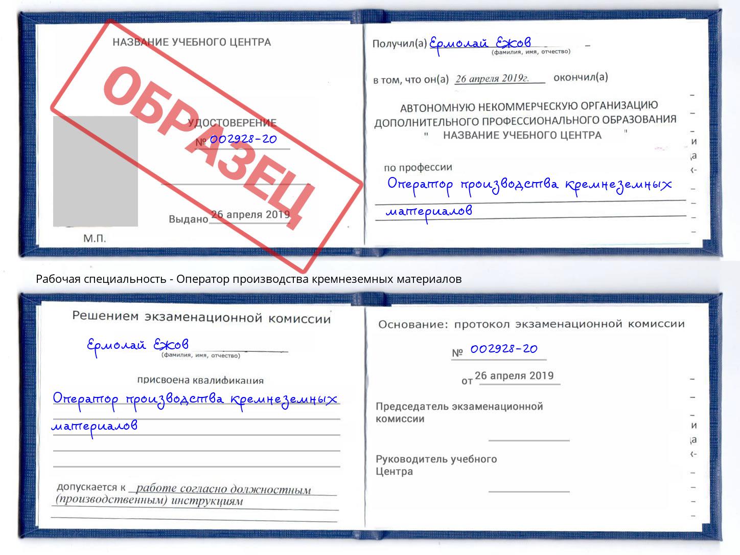 Оператор производства кремнеземных материалов Югорск
