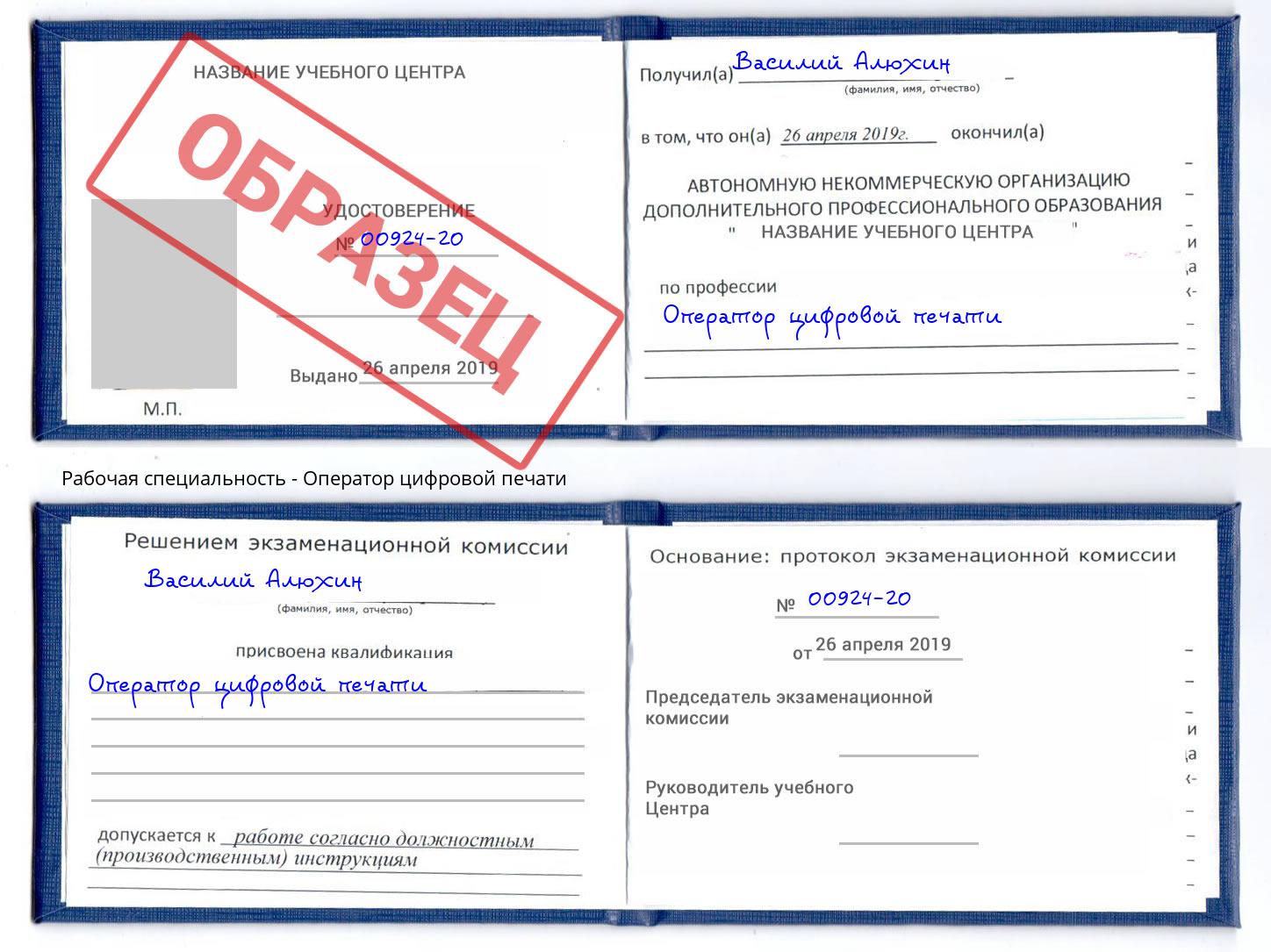 Оператор цифровой печати Югорск