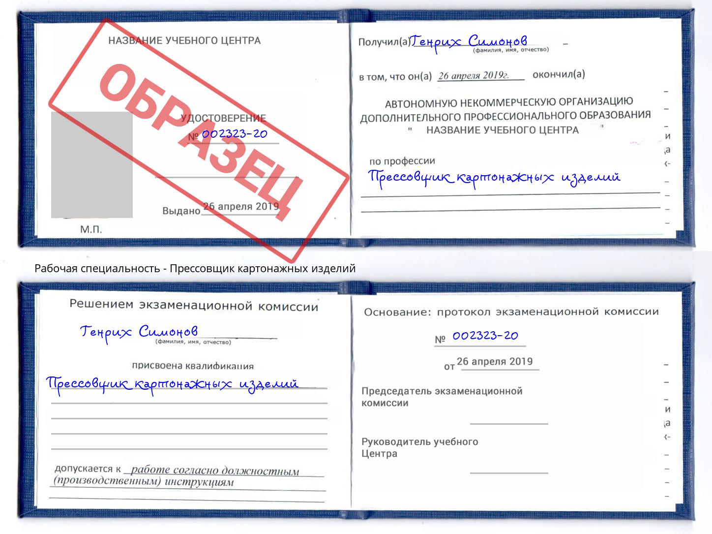 Прессовщик картонажных изделий Югорск