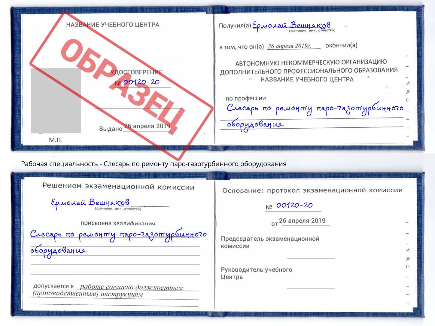 Слесарь по ремонту паро-газотурбинного оборудования Югорск
