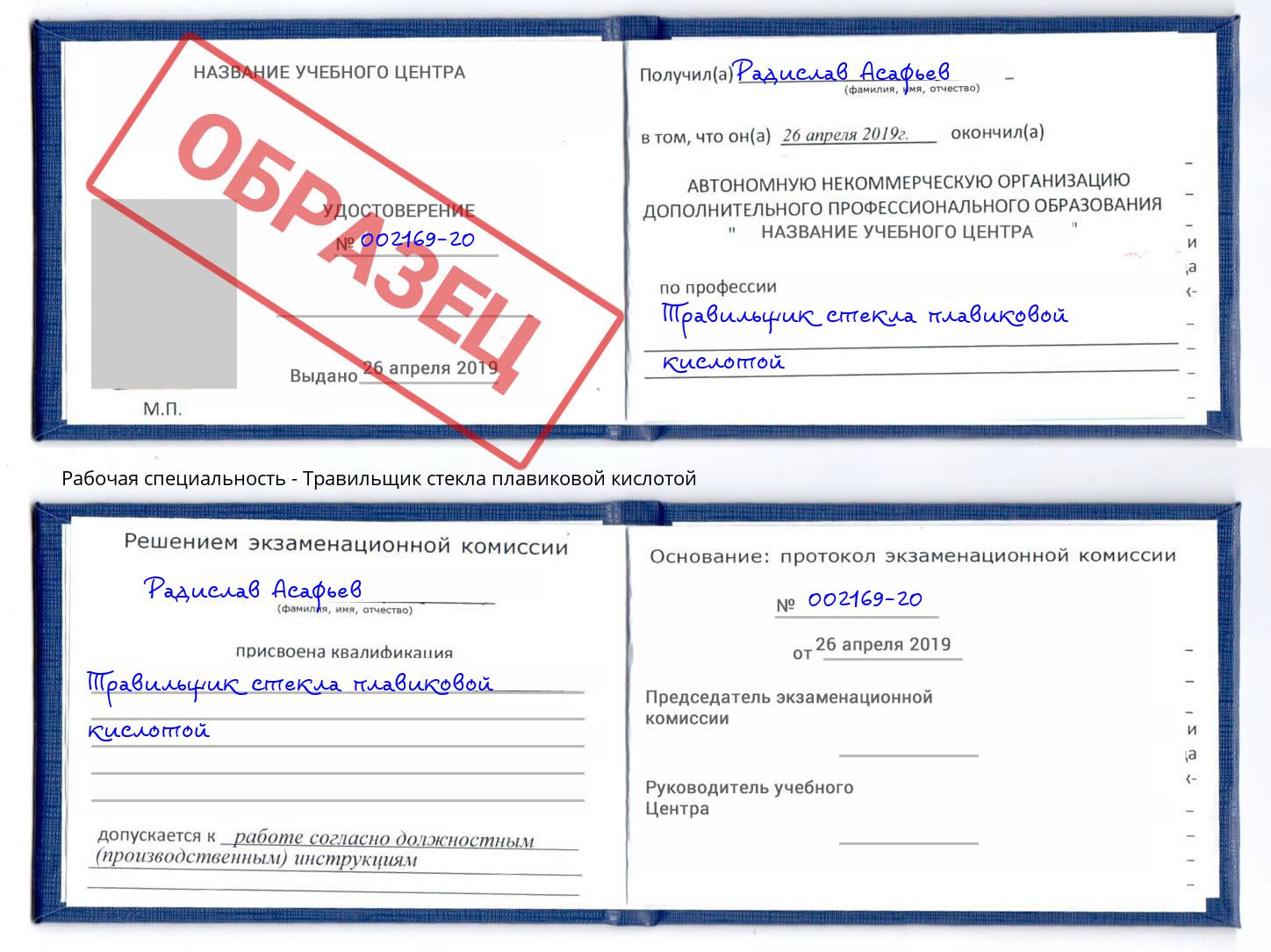 Травильщик стекла плавиковой кислотой Югорск