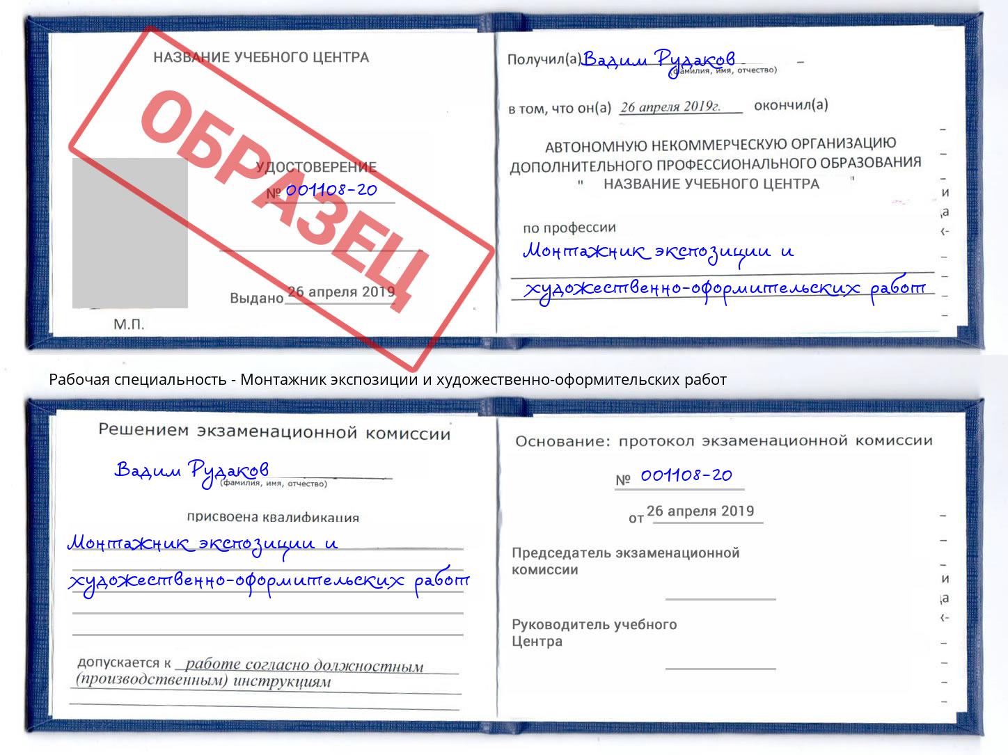 Монтажник экспозиции и художественно-оформительских работ Югорск