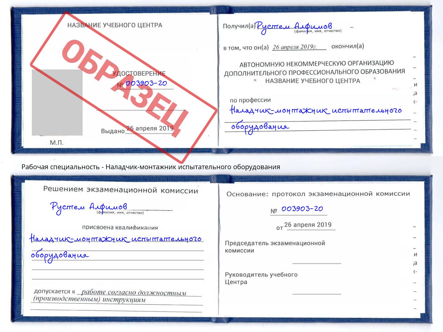 Наладчик-монтажник испытательного оборудования Югорск