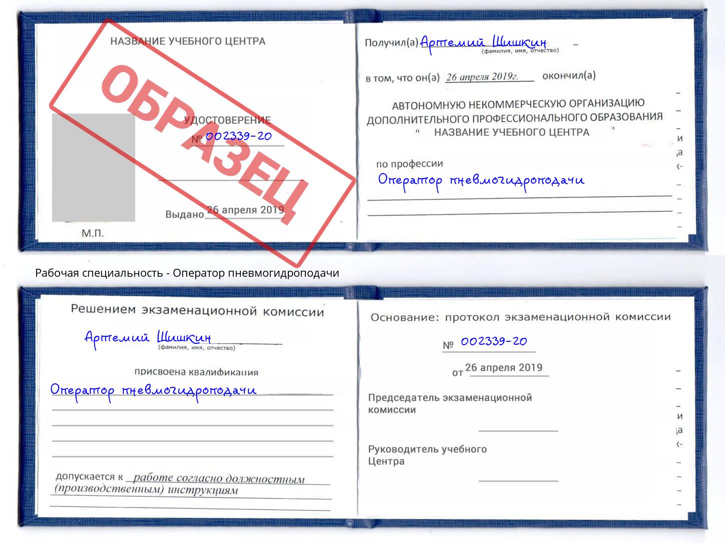 Оператор пневмогидроподачи Югорск
