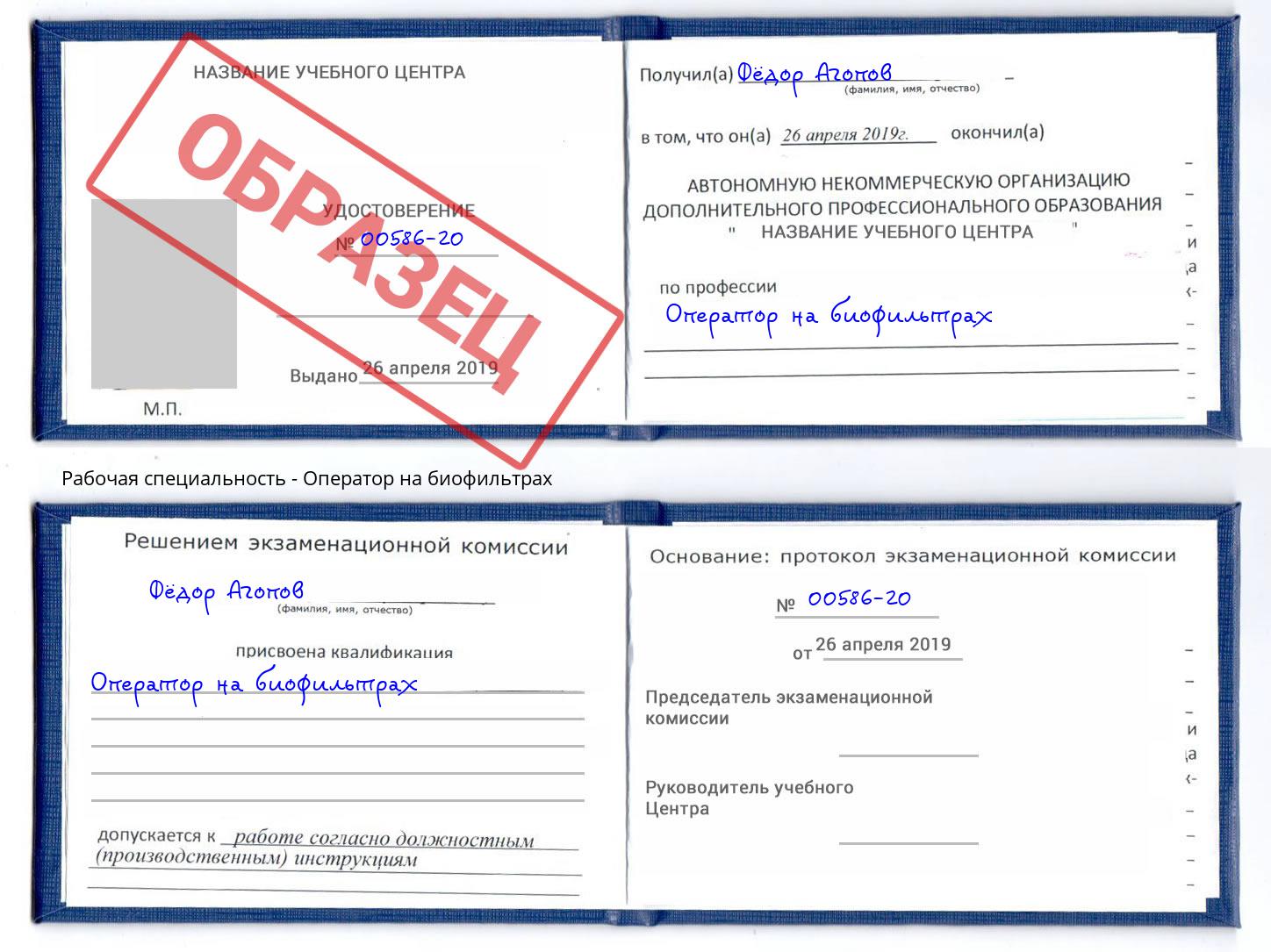 Оператор на биофильтрах Югорск
