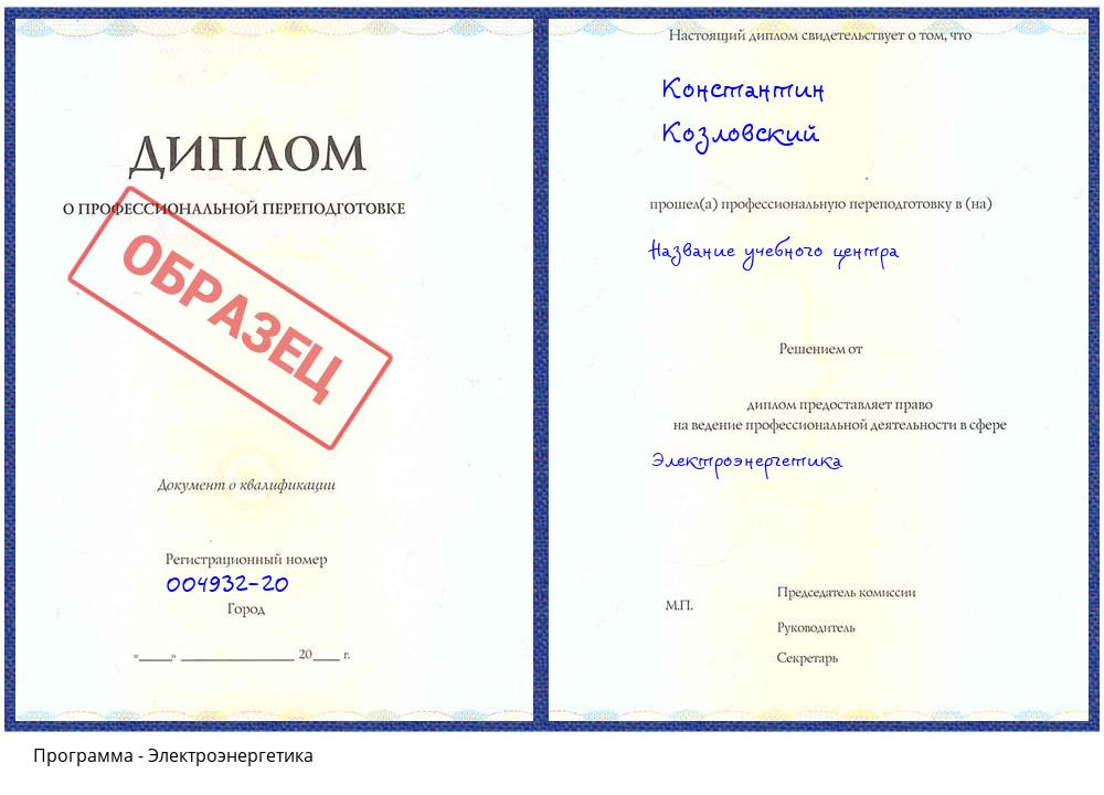 Электроэнергетика Югорск
