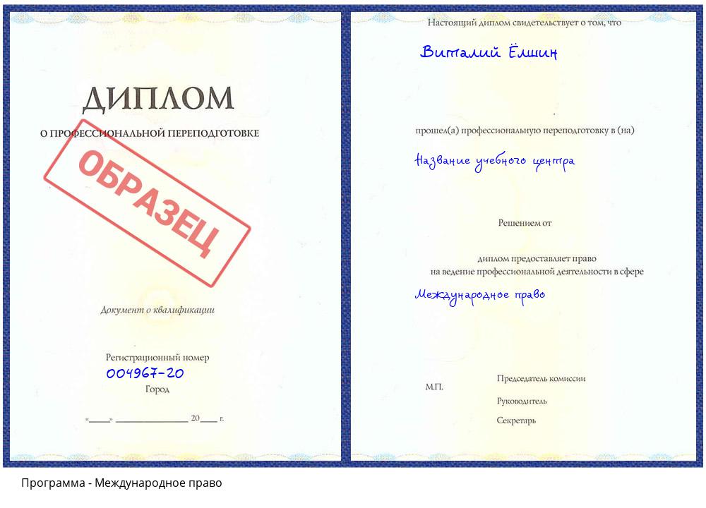 Международное право Югорск