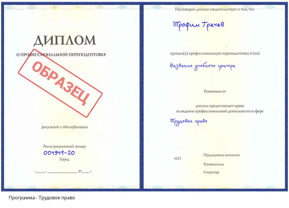 Трудовое право Югорск