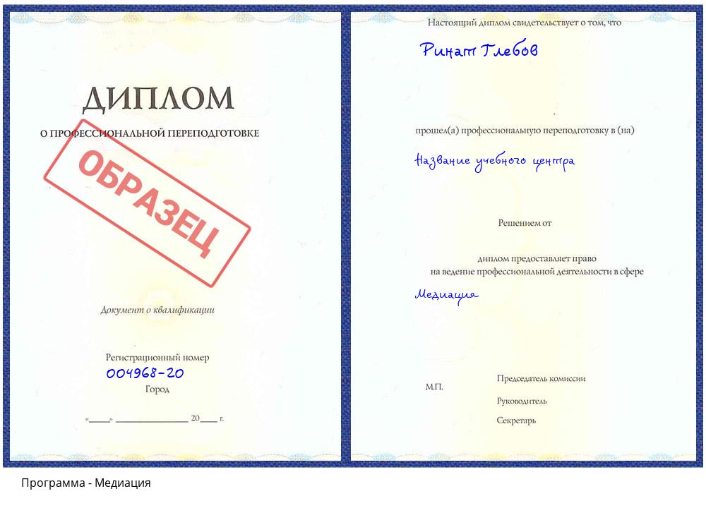 Медиация Югорск