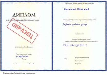 Проф. переподготовка Экономика и управление