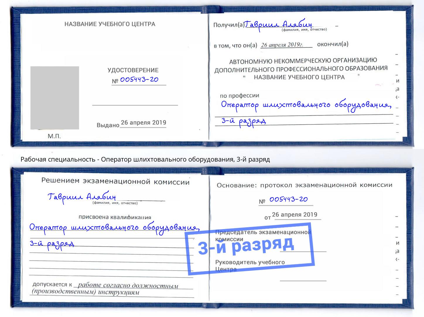 корочка 3-й разряд Оператор шлихтовального оборудования Югорск