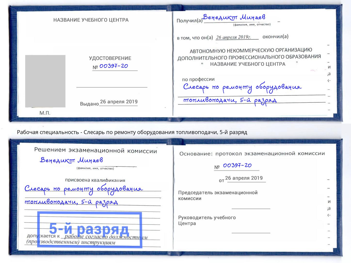 корочка 5-й разряд Слесарь по ремонту оборудования топливоподачи Югорск