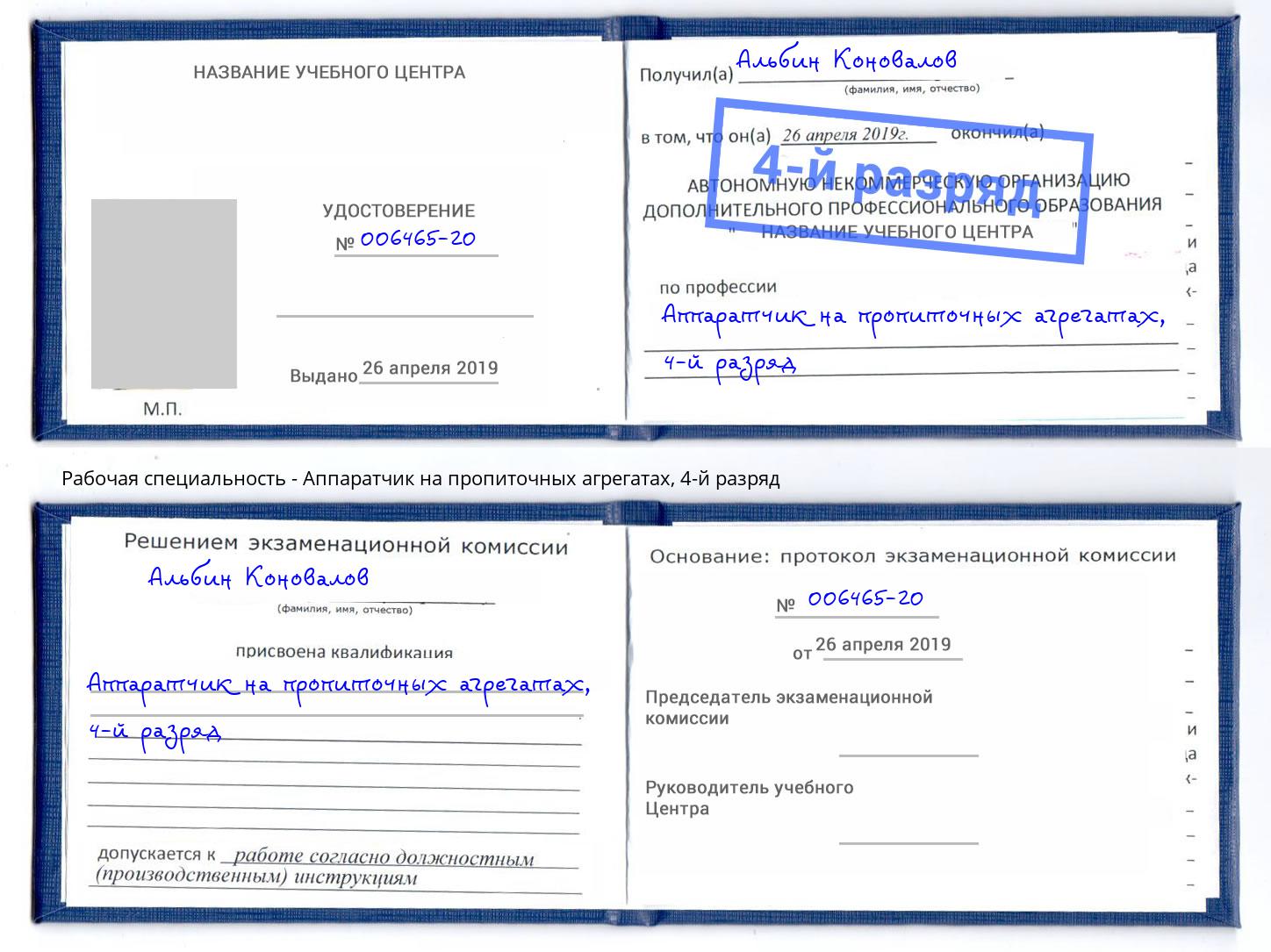 корочка 4-й разряд Аппаратчик на пропиточных агрегатах Югорск