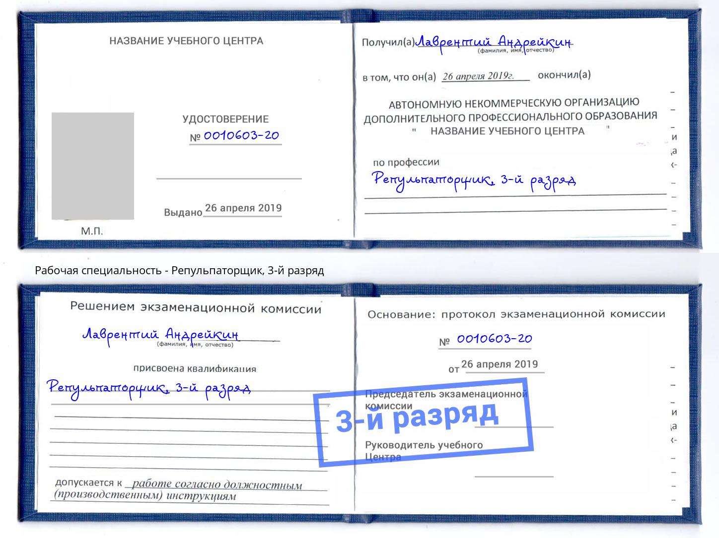 корочка 3-й разряд Репульпаторщик Югорск