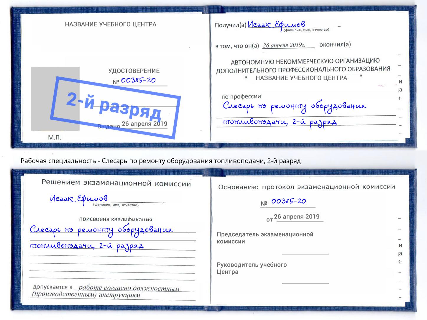 корочка 2-й разряд Слесарь по ремонту оборудования топливоподачи Югорск