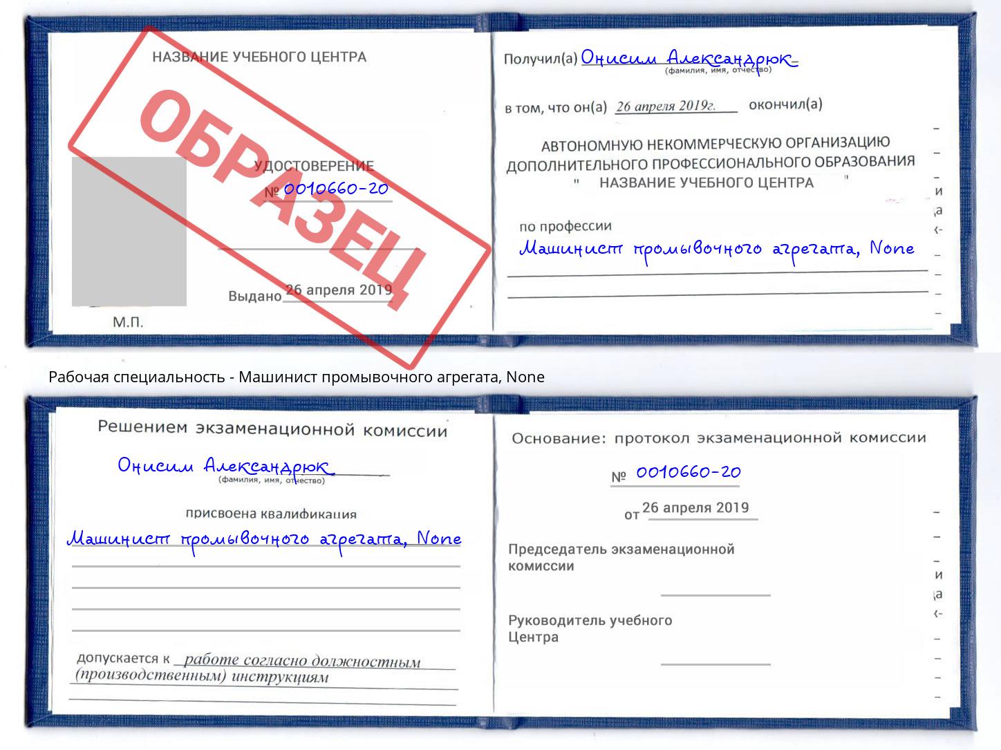 корочка None Машинист промывочного агрегата Югорск