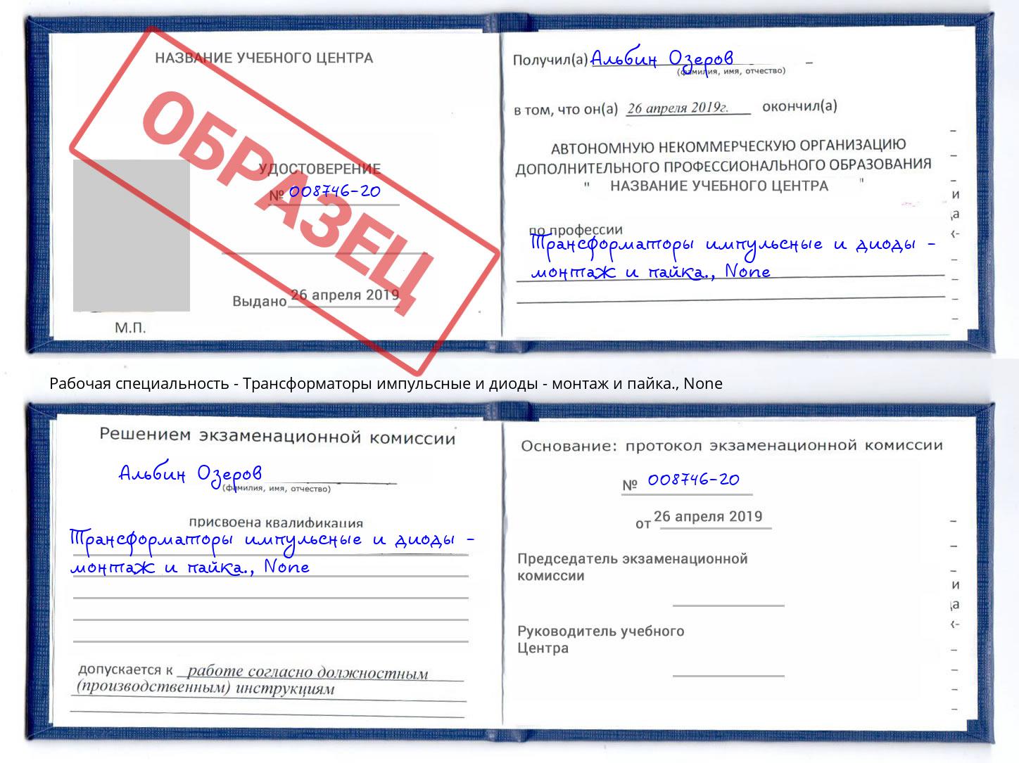 корочка None Трансформаторы импульсные и диоды - монтаж и пайка. Югорск