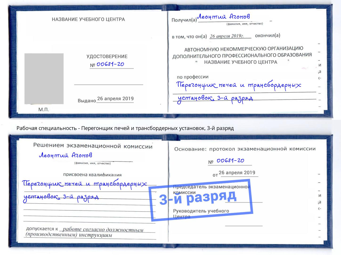 корочка 3-й разряд Перегонщик печей и трансбордерных установок Югорск