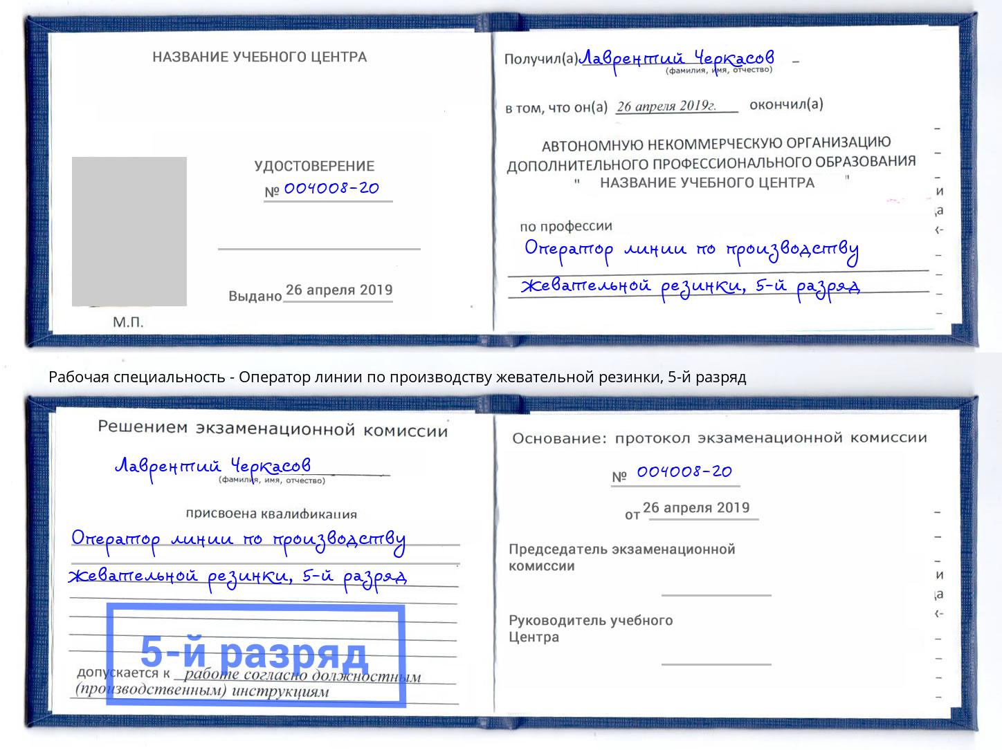 корочка 5-й разряд Оператор линии по производству жевательной резинки Югорск