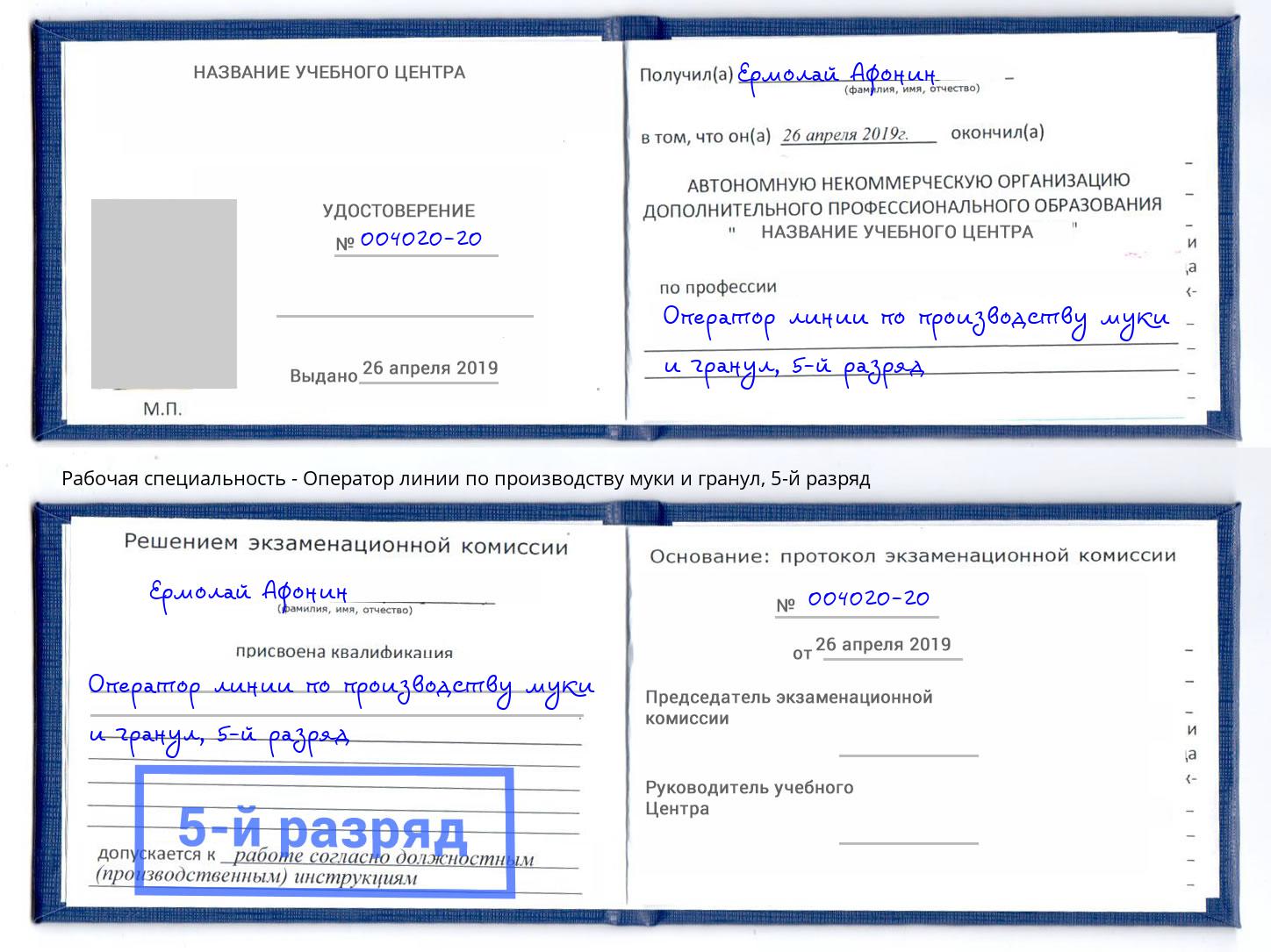 корочка 5-й разряд Оператор линии по производству муки и гранул Югорск