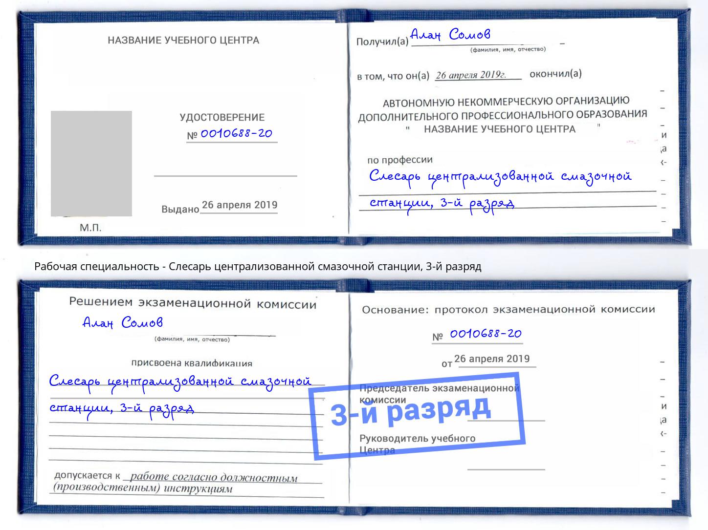 корочка 3-й разряд Слесарь централизованной смазочной станции Югорск