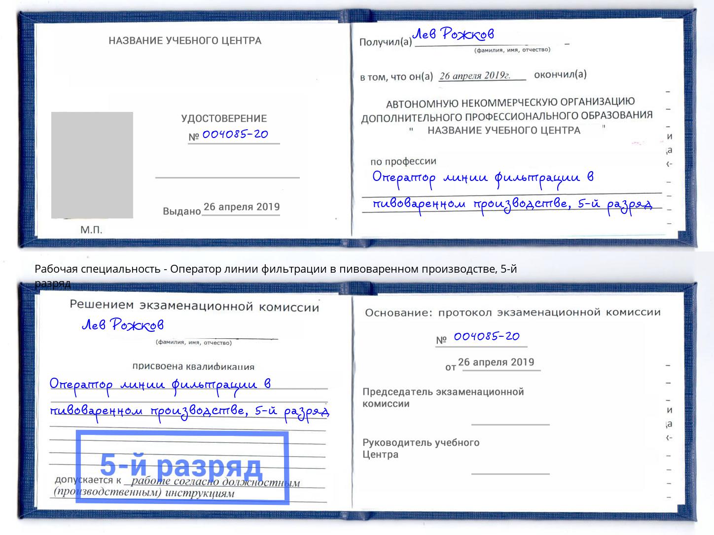 корочка 5-й разряд Оператор линии фильтрации в пивоваренном производстве Югорск